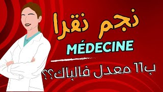 إعادة توجيه مارس طب شعب شبه طبية وعلوم تمريض والاجابة على اسئلتكم Réo Médecine Para  sc inf [upl. by Flossy]