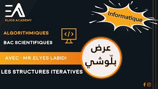 INFO Cours Les Structures Des données Simples Algo [upl. by Alimak]