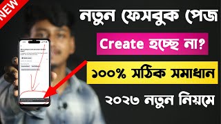 Facebook page create problem 2023  Facebook Page Create Problem Solve Bangla [upl. by Aihsemaj96]