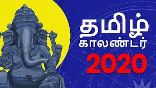 Tamil Calendar 2020  தமிழ் காலண்டர் 2020 [upl. by Isola]