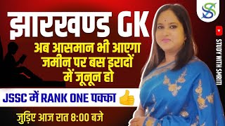 JHARKHAND GK l ONE LINER DAILY CLASS l BY SMRITI MAAM [upl. by Pisano]