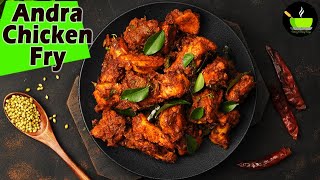 Andhra Chicken Fry Recipe  Andhra Style Chicken Fry Recipe  Spicy Chicken Fry Recipe  Kodi Vepudu [upl. by Norehs]