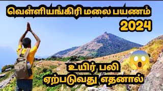 😱 வெள்ளியங்கிரி மலை பயணம் 2024  Velliangiri Hills 2024 Complete Guide  Coimbatore  Poondi [upl. by Lanae615]