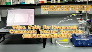 Video Guide for Homemade Coulometric Titrator Operation 自制库仑滴定仪基本操作 [upl. by Strong]