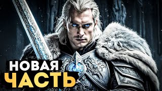 Вот Такой Warcraft НАМ ОЧЕНЬ НУЖЕН [upl. by Ahsuatan]