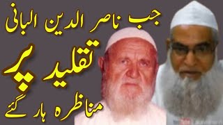 Nasiruddin Albani  Taqleed Par Munazra  Maulana Tahir Hussain Gayavi Bihar India [upl. by Newra]