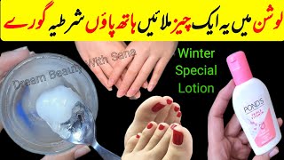 DIY Winters Special Lotion  Homemade Whitening Lotion  DIY Home Remedies [upl. by Yrakcaz728]