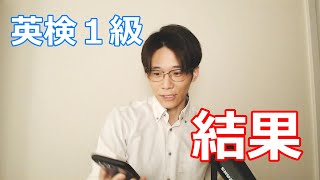 【20232英検１級】200語以下のエッセイを書いた結果 [upl. by Ayekahs410]