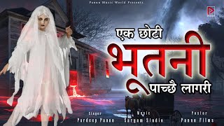 एक छोटी भूतनी पाच्छे लागरी  Ek Choti Bhutani Pachche Lagri  Pardeep Pannu  New Haryanvi Song [upl. by Yenttirb329]