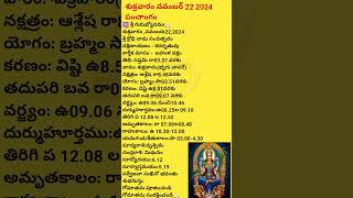 November 22nd 2024 panchangam eroju subha samayamtoday panchangamkarthika masam 2024today thidhi [upl. by Acassej466]