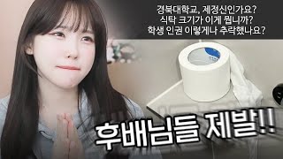 경북대 졸업생 입장에서 바라보는 경북대 에타짤 레전드 모음 ㅋㅋㅋㅋㅋㅋ [upl. by Verney]