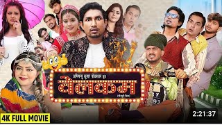 welcome full movie  mobvievideo bhojpuri superhit music motivation songbhojpuri review♥️👍😁 [upl. by Aihcsrop]