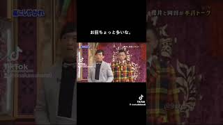 嵐にしやがれ 木更津キャッツアイ 岡田准一×櫻井翔 ぶっさん＆バンビコンビ✌️ [upl. by Alyehc735]