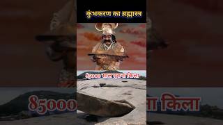 Kumbhkaran Ka Bharahmastra  bhakti Song trending shorts viralvideo shreeram status [upl. by Eniamahs]