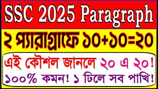 SSC 2025 Paragraphs Suggestions  Twenty Marks  Writing Tips [upl. by Anal]