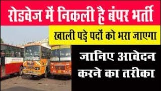 Roadways Bharti 2024DTC में होगी 20 हजार चालक व कंडक्टर के पदों पर भर्ती।6000 पद महिलाओं के लिये। [upl. by Aramahs]