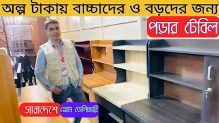 কম দামে ভালোমানের পড়ার টেবিল কিনুন  Reading Table Price in Bangladesh MultifunctionalTable [upl. by Ttezzil]