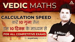 Vedic Maths Tricks for Fast Calculation  10 Vedic Maths Tricks by Shantanu Shukla  All Exams [upl. by Ammamaria35]