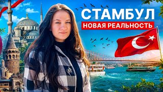 СТАМБУЛ УЖЕ НЕ ТОП Дешевая Турция в прошлом Что Смотреть и Сколько Стоит отдых в столице [upl. by Suoirad]