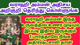 varahi amman arikuri in tamil unga poojai natakum athisiyam varahi amman [upl. by Jaban]