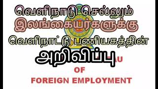 Foreign Bureau Announcement to Sri Lankans abroad [upl. by Dorran]