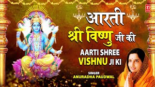 आरती श्री विष्णु जी की Aarti Shree Vishnu Ji Ki I Vishnu Aarti I ANURADHA PAUDWAL I Full Audio Song [upl. by Oaks]