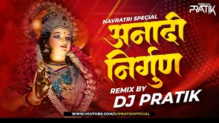 Anadi Nirgun Pragatali Bhavani Aradhi Boom Mix Dj Pratik Remix  Aaicha Jogwa Magen Dj 2024 [upl. by Atnuahc]