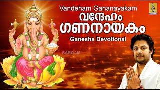 Vandeham Gananayakam Jukebox  Ganesa Devotional songs [upl. by Perri815]