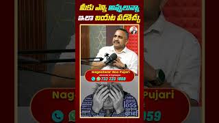 మీకు ఎన్ని అప్పులు ఉన్నా ఇలా బయట పడొచ్చు  Advocate Nageshwar Rao Pujari  imNagpujari [upl. by Keldah]