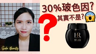 HR黑繃帶 30普拉斯鏈其實是含水濃度😱 一個公式 輕鬆算出實際濃度 深扒萊雅文獻 [upl. by Anircam]