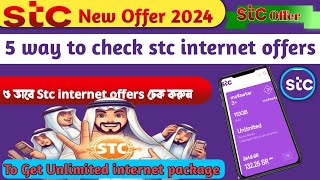 5 way to check stc internet offersstc internet offer check codekom dame stc internet packages [upl. by Brindle]