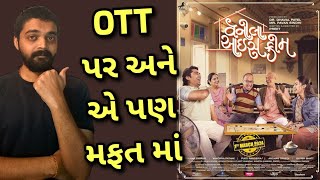 Vanilla Ice Cream OTT Release date l Malhar Thakar l gujaratimoviereview [upl. by Kanal]