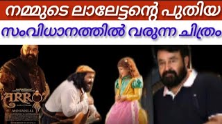 BARROZ MOHANLAL 3DDIRECTION NEW MOVIE RELEASE [upl. by Niowtna73]