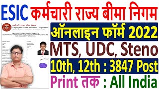 ESIC MTS Online Form 2022 Kaise Bhare ¦ How to Fill ESIC UDC Online Form 2022 ¦ ESIC Steno Form 2022 [upl. by Igiul571]