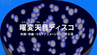 びじゅチューン！ 曜変天目ディスコ  NHK [upl. by Cale]