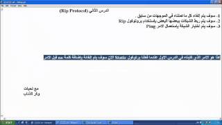 Configuration RIP Prototcol in Packet Tracer الدرس الاول [upl. by Aed899]