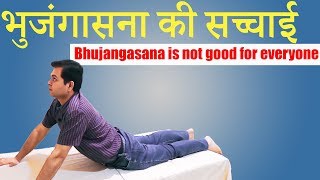 BHUJANGASANA is not fit for all Everything we MUST KNOW about BHUJANGASANA Cause of BACK PAIN [upl. by Noy867]