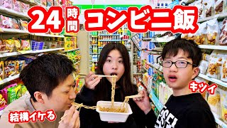 日本のコンビニで24時間コンビニ生活しようとしたら・・・😑 [upl. by Alur]