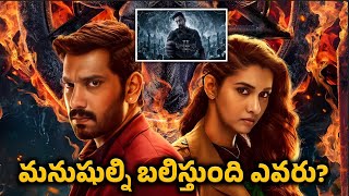 Demonte Colony 2 2024 Movie Story Explained In TeluguWhat If Stories [upl. by Lawrence]