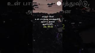 Today Bible Verse Tamil 11062024  Daily Bible verse [upl. by Rehpotsyrk510]