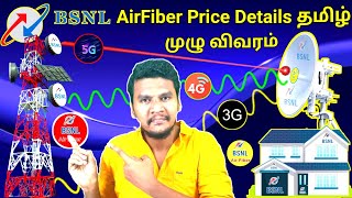 BSNL AirFiber New Connection price and installation Cost in Tamil  BSNL AirFiber price Tamilbsnl [upl. by Akerley]