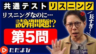 【共通テスト リスニング対策 8】第5問 【講義文からのワークシート完成・内容合致問題図表含む】 [upl. by Winn]