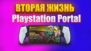 Вся Правда о Playstation Portal [upl. by Rhtaeh]