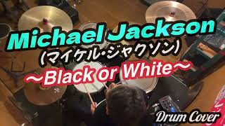 Michael Jackson  Black or White（Drum Cover）ドラム 叩いてみた hornhunting [upl. by Marou403]