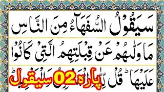 Surah BAQARAH Tilawat Part 08 Beautiful Heart Touching Voice ❤️ Parah No 02  The Way Of Jannah [upl. by Henrietta]