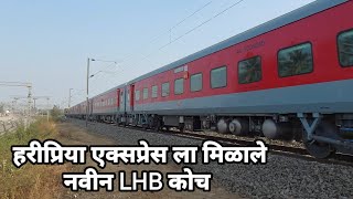 Brand new LHB coaches for Haripriya Express  Mahalaxmi and Haripirya express got LHB coaches [upl. by Spalding]