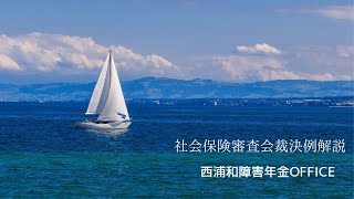 転移性脊椎腫瘍（障害等級）（西浦和障害年金ＯＦＦＩＣＥ） [upl. by Zinnes105]