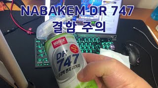 NABAKEM DR 747 먼지제거제 결함주의 [upl. by Delmar]