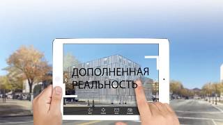 AR дополненная реальность в промышленности недвижимости медицине строительстве ARKit ARCore [upl. by Eikciv62]