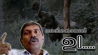 അരികൊമ്പൻ ഉo [upl. by Aenel]